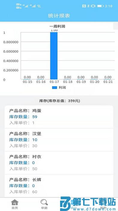 成祥出入库管理app v2.1.6 安卓版 1