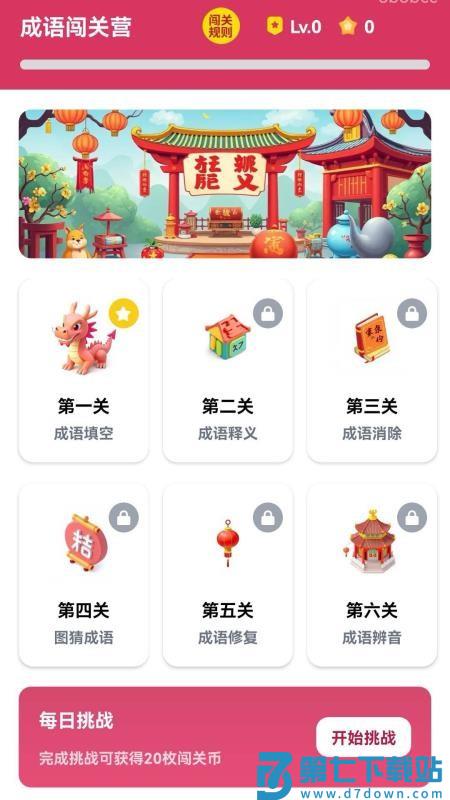 成语闯关营手机版v1.0.0.2 2