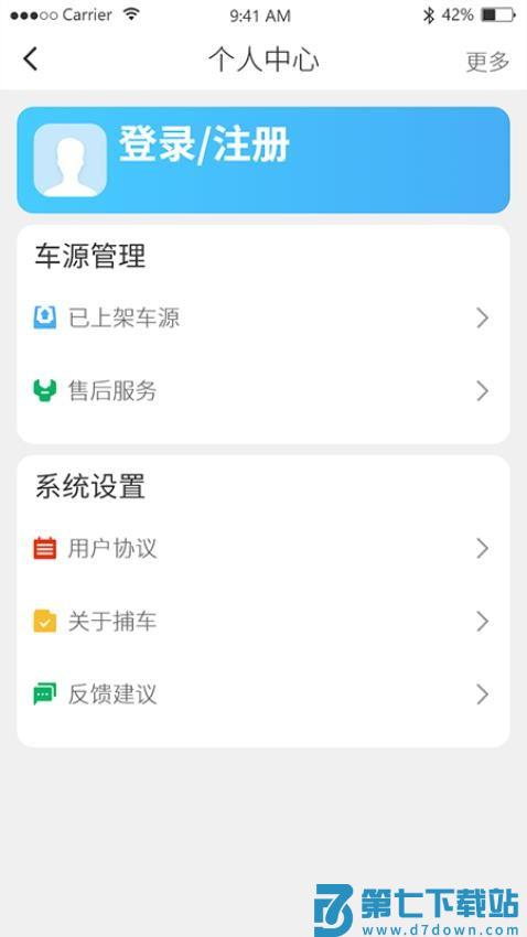 捕车官方版v4.1.0 1