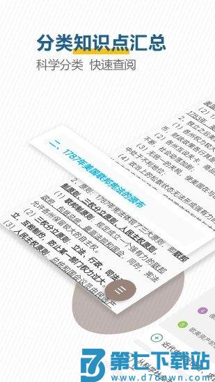 高考历史通官方客户端 v7.0 安卓最新版 2