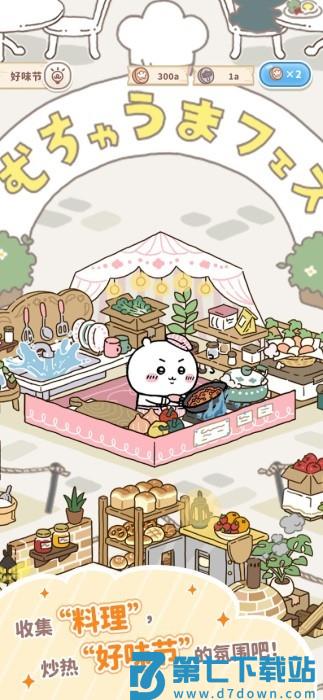 口袋吉伊卡哇游戏(Chiikawa Pocket) v1.3.0 安卓国际版 3