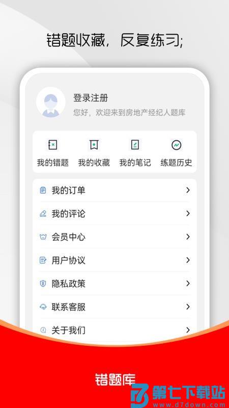 房地产经纪人刷题库手机版v1.0.0 4