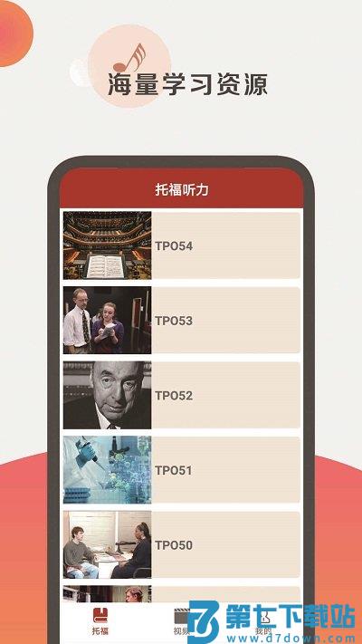 托福听力app v3.7.2450 安卓版 2