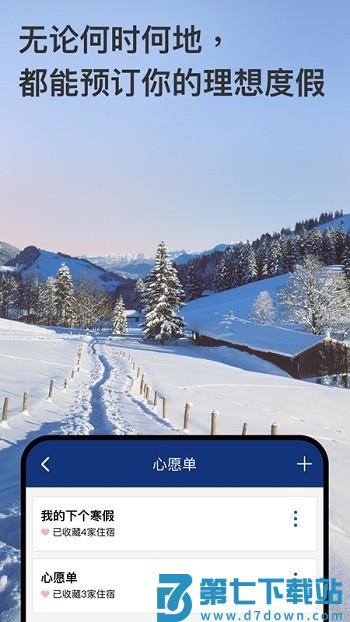 bookingcom缤客官方软件 v57.6.0.1 安卓版 1