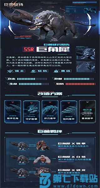 巨兽战场游戏巨角犀介绍