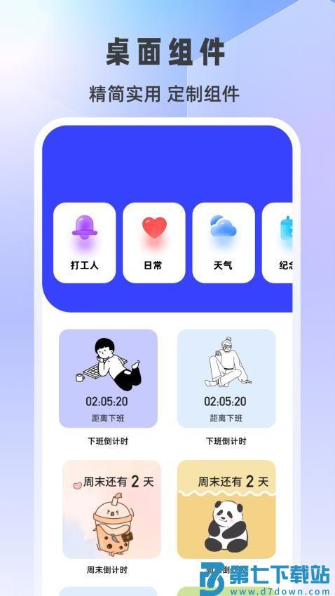 桌面小组件iSc手机版v5.1.524 2