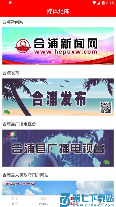 合浦融媒客户端 v2.8.193 安卓版 3