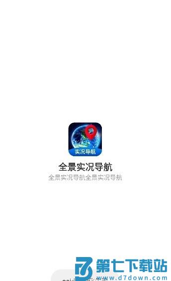 全景实况导航app