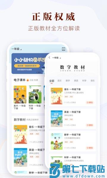 凤凰易学电子课本