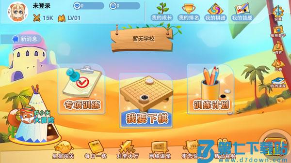 弈客少儿围棋注册登录教程