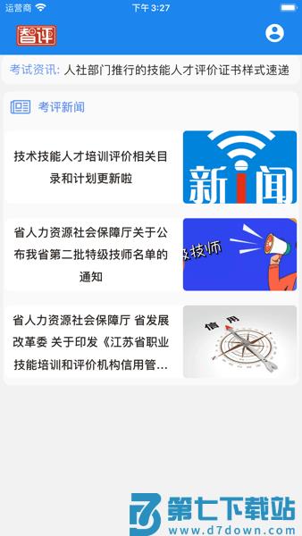 智评软件v1.4.12 3