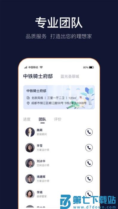 岚智家官方版 v2.0.4 安卓最新版 3