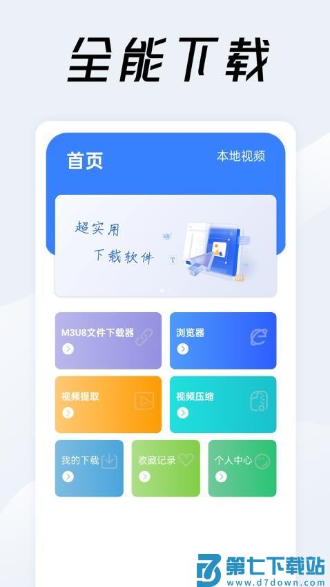 视频链接下载器手机版