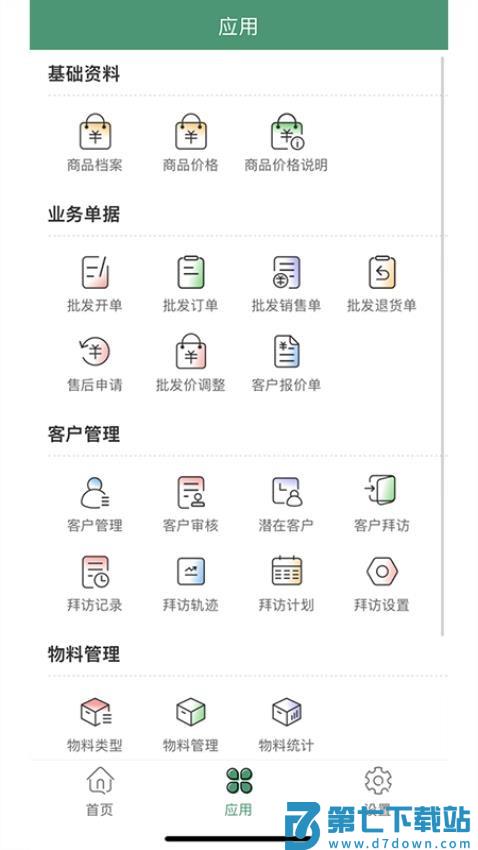 乐檬商贸手机版v1.5.40 3