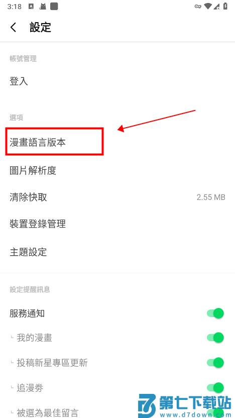 webtoon切换成中文
