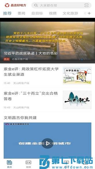 昌吉好地方app v2.1.0.5 安卓版 3