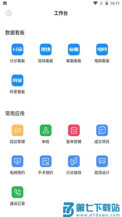 宏脉医生app v4.3.3.1 安卓最新版 2