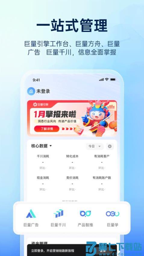 巨量引擎广告投放平台