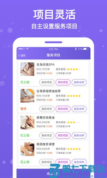 按个摩商户端 v1.4.8 安卓版 1