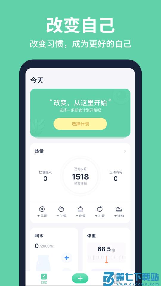 fasting轻断食app v2.3.2 官方安卓版 0