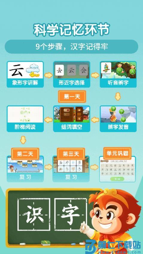 悟空识字全课程手机版v3.12.17 3