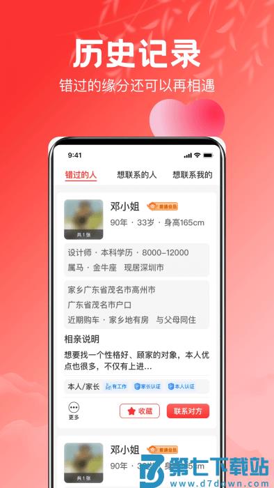 红娘官方下载