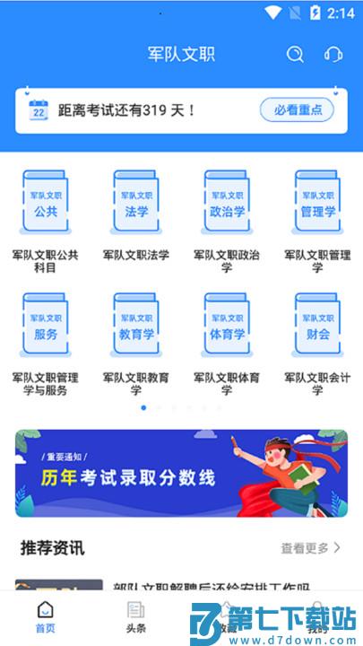 军队文职考试宝典官方版 v1.1.9 安卓版 3