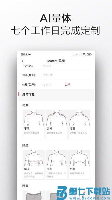 码尚定制matchu官方版(码尚轻定制) v3.4.6 安卓版 3