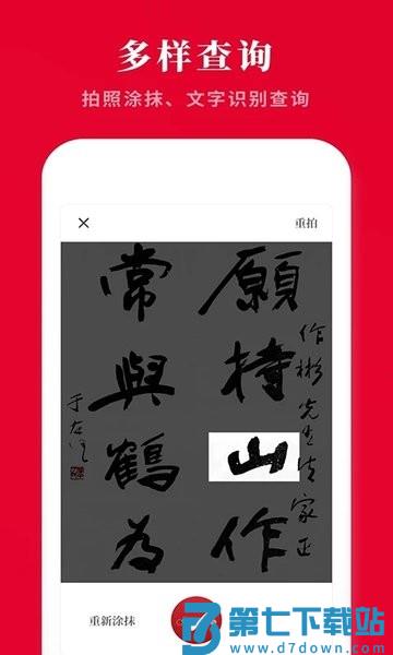 汉字词典appv5.0715.25 2