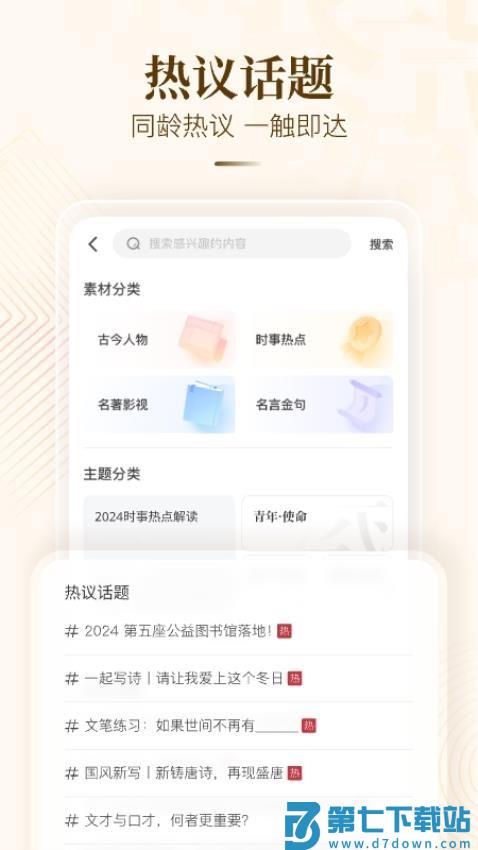 纸条作文appv6.4.1 4