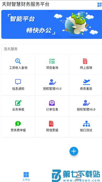天财智慧财务app v1.3.9 安卓版 0