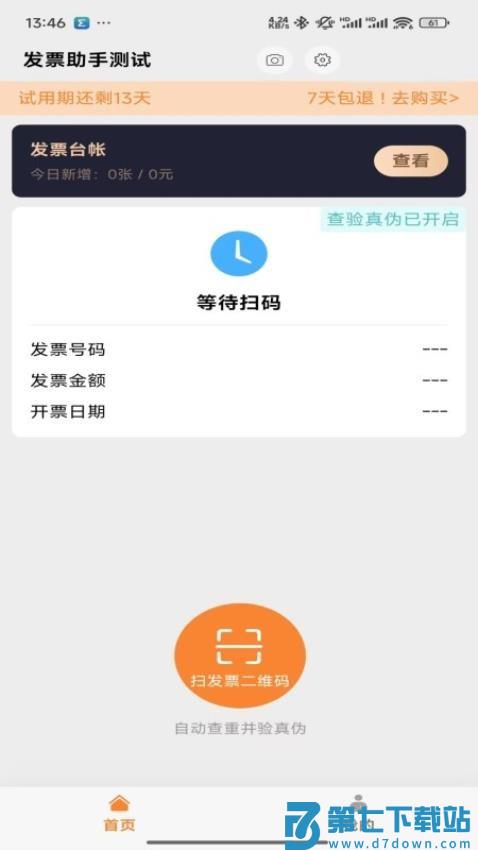 橙子发票查重最新版v2025.07.1601 4
