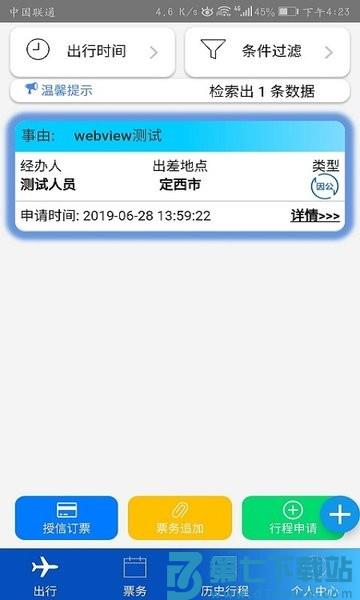 天财智慧财务管理系统v1.3.40 4
