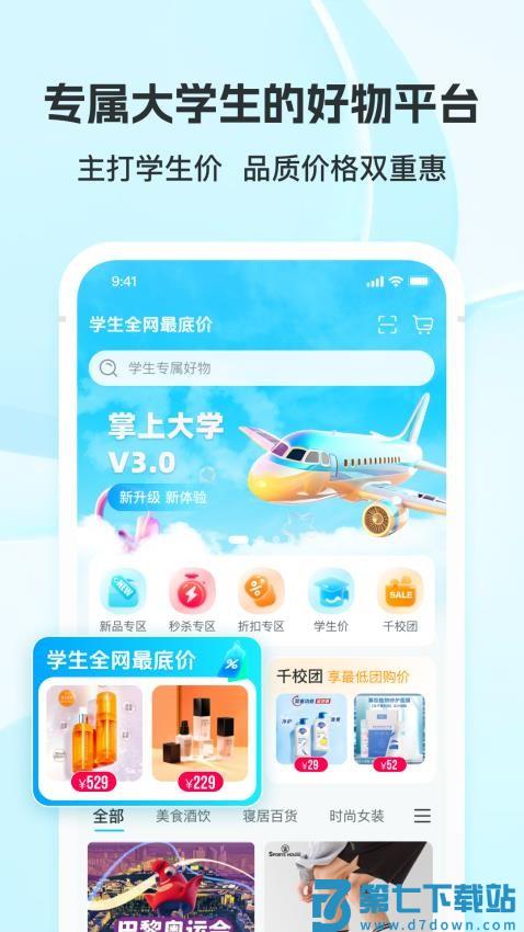掌上大学app最新版v3.24.3 2
