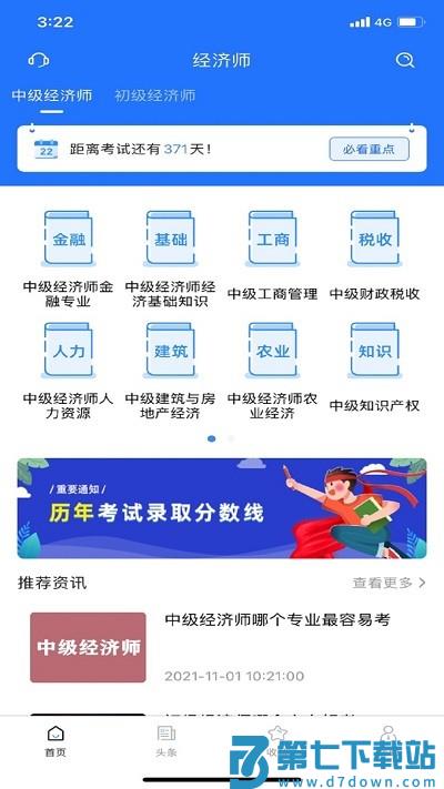 经济师考试宝典官方版 v1.2.8 安卓最新版 0