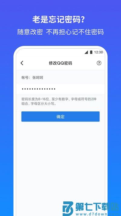 qq安全中心手机版 v7.2.6 官方安卓版 1