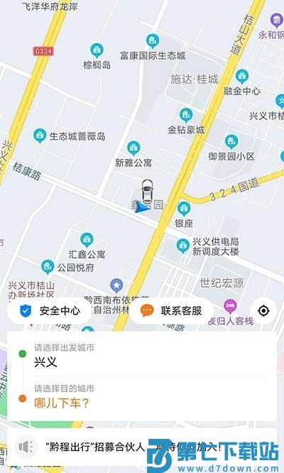 黔程出行最新版 v5.5.0 安卓官方版 3