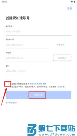 爱加速使用教程