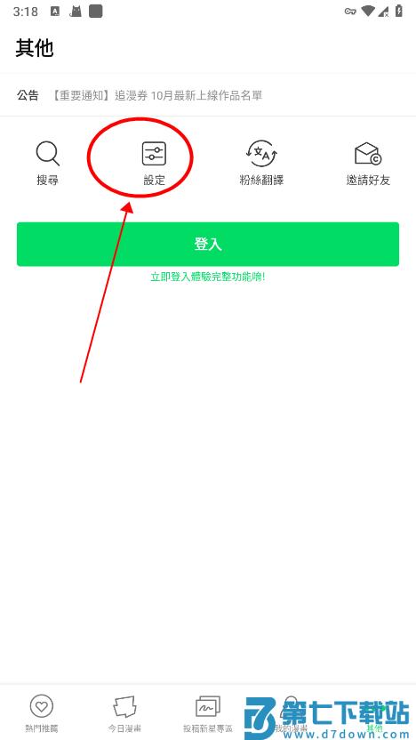 webtoon切换成中文