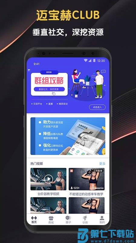 迈宝赫clubapp v6.2.6 安卓版 3