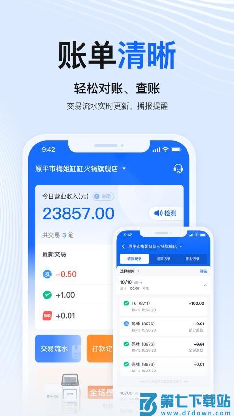 掌银商户安卓版v1.5.0 1