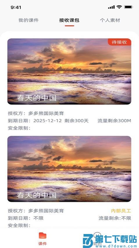 治学课堂最新版v1.6.8.1 3