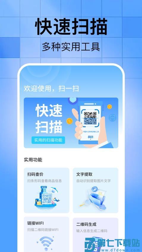 扫二维码全能助手最新版v1.1.5 4
