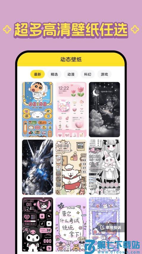 柠萌壁纸手机版