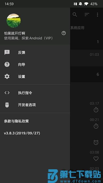 thanox高级解锁版app v8.0-prc 安卓版 2