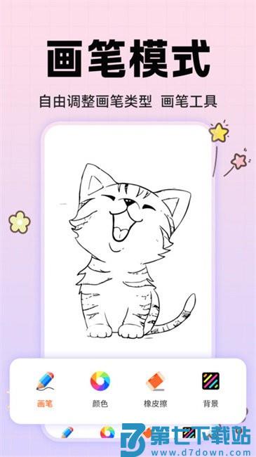动漫手绘画板app v1.0.3 安卓版 1