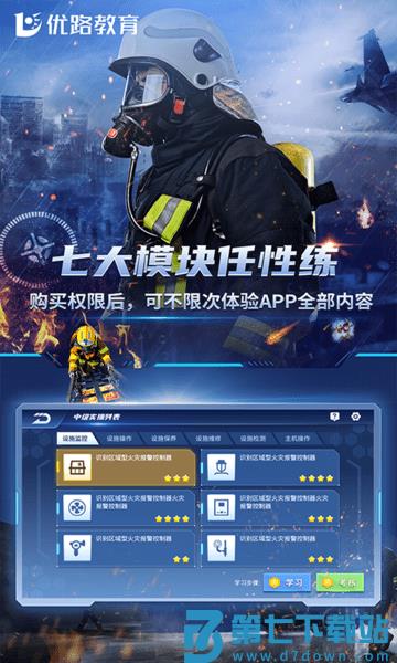 消防设施操作员实操平台软件