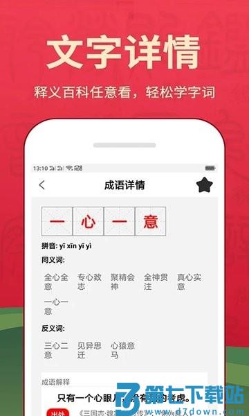 汉字词典appv5.0715.25 4