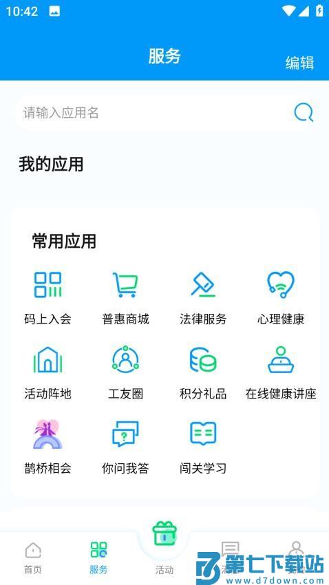 北疆工惠最新版v2.2.8 1