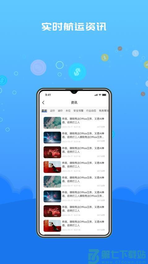 船货易联货主手机版v3.5.1 2